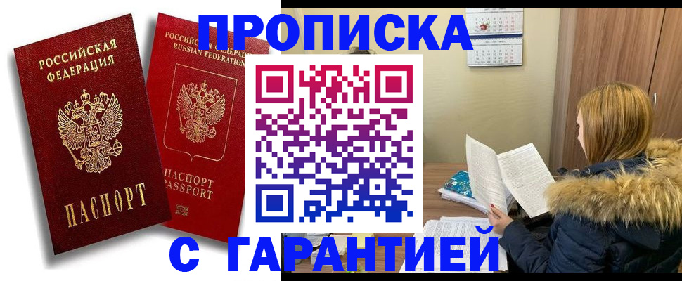 прописка гарантия в Лесосибирске