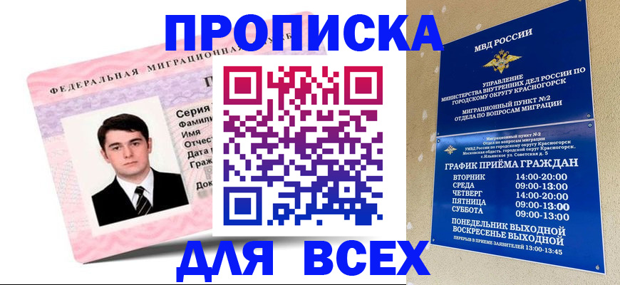 временная регистрация в квартире в Лесосибирске