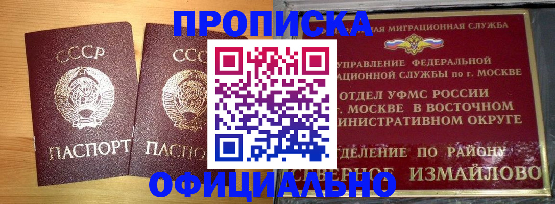 купить прописку в Лесосибирске